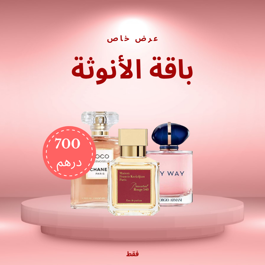 Feminine Bundle l باقة الأنوثة